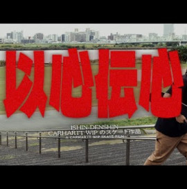 Ishin Denshin: A Carhartt WIP Skate Film